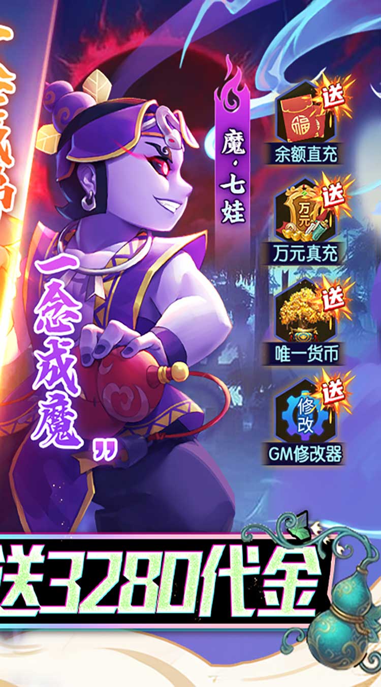 新葫芦兄弟（0.1折送3280）截图1