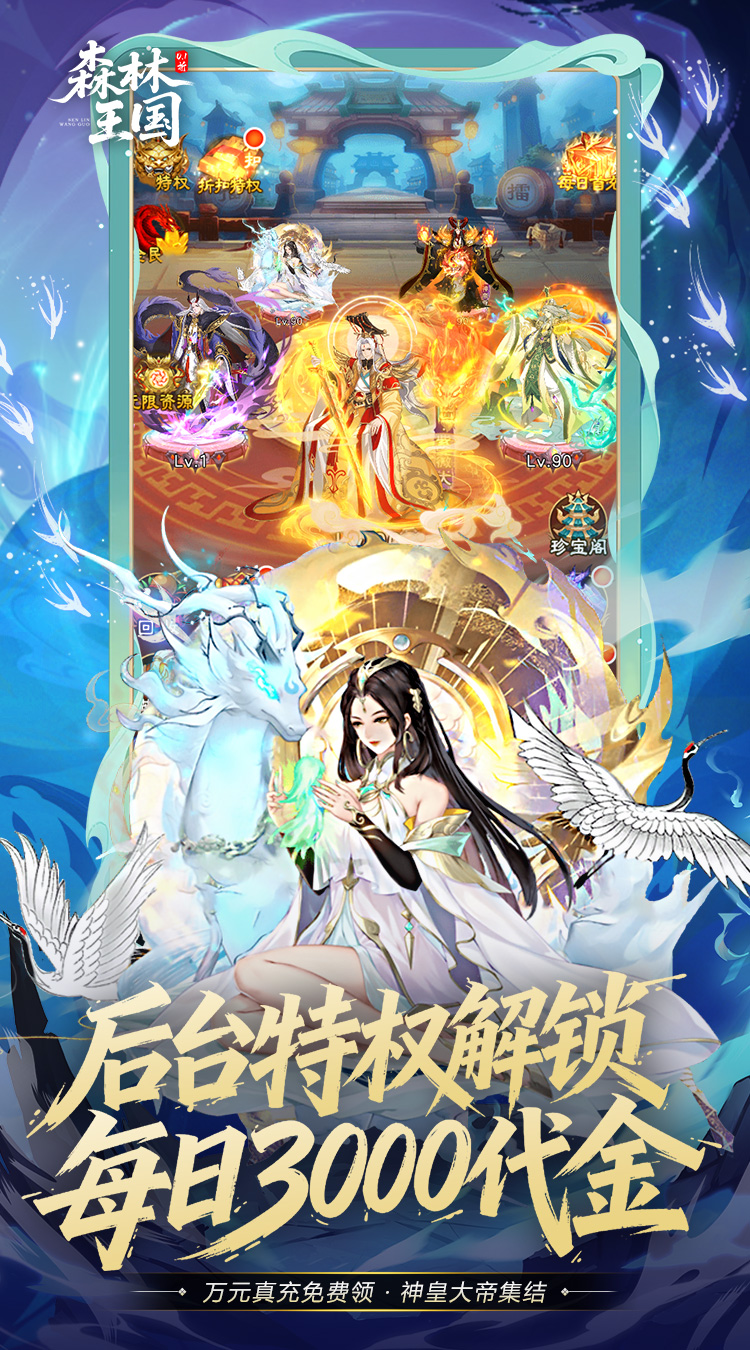森林王国（0.1折仙魔至尊战场）截图4