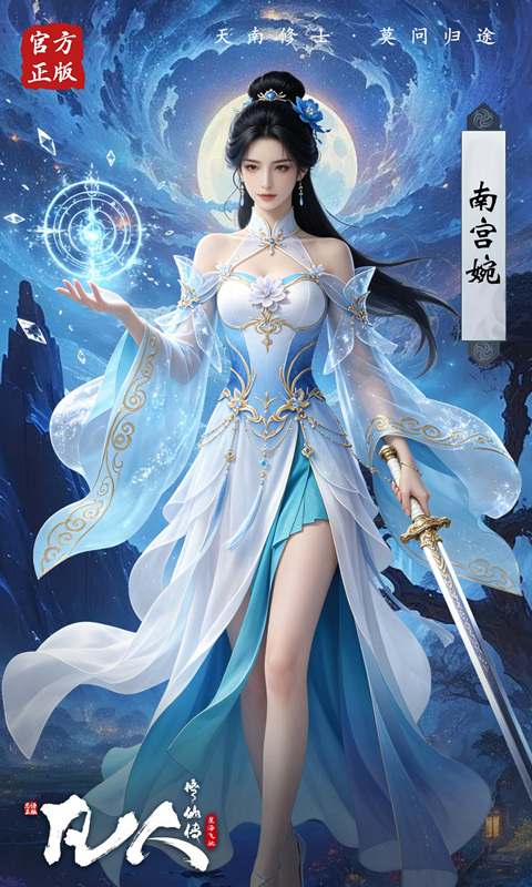 凡人修仙传：星海飞驰（0.1韩立开局）截图2