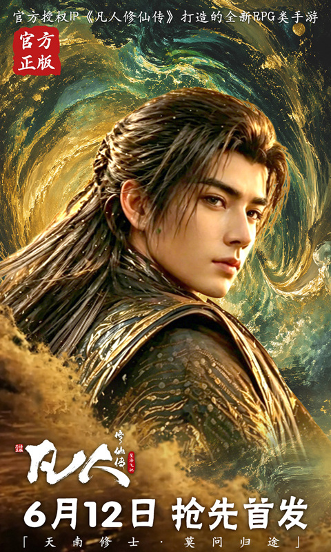 凡人修仙传：星海飞驰（0.1韩立开局）截图0