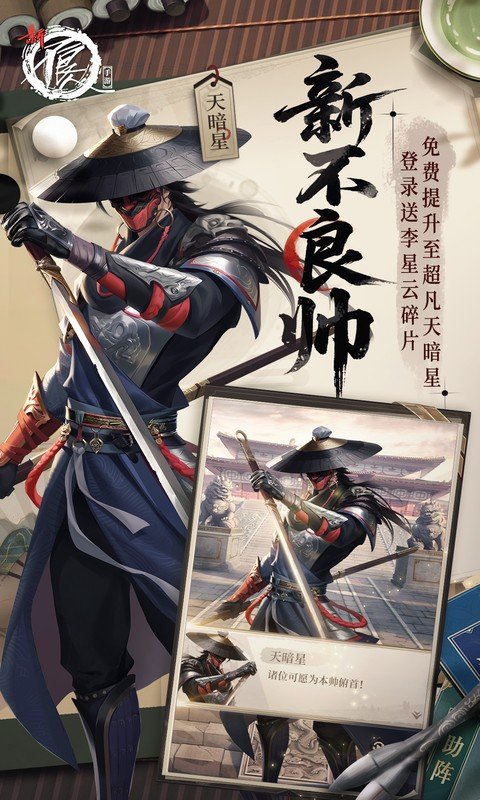 新不良人（0.1折正版授权）截图2