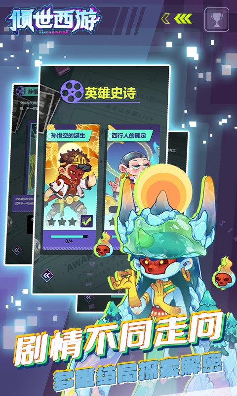 倾世西游（0.1折）截图0