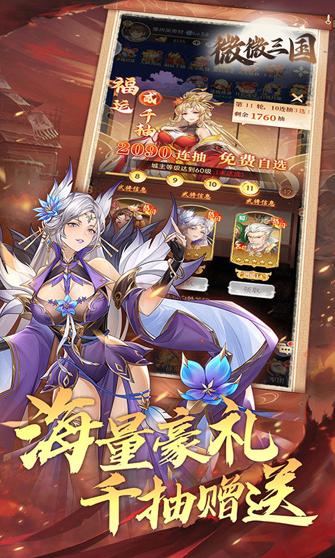 微微三国（0.1折免费版）截图2