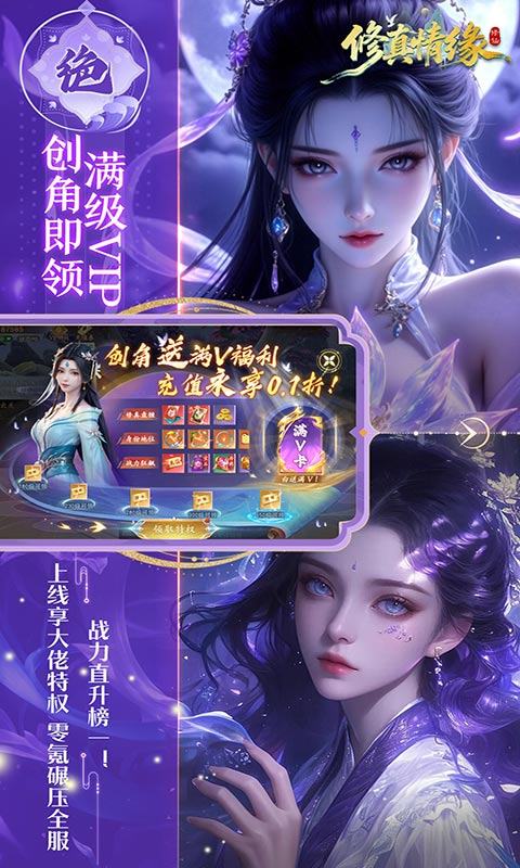 修真情缘（开局百亿灵玉0.1折）截图0