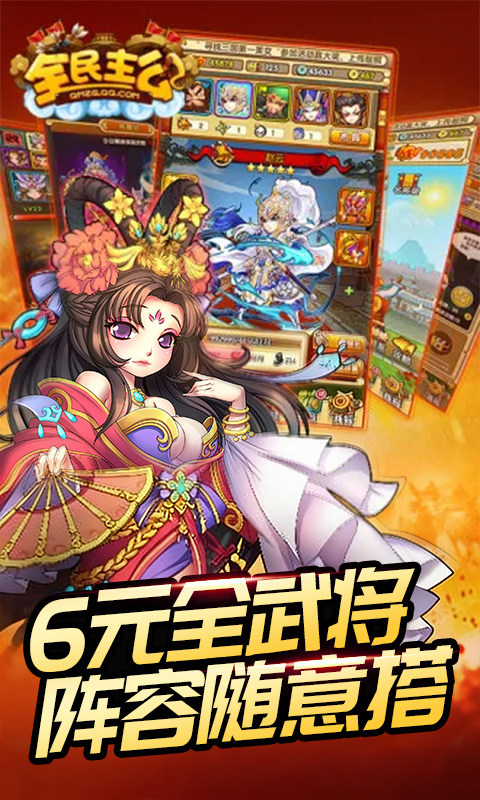 全民主公H5（0.1折免费版）截图0