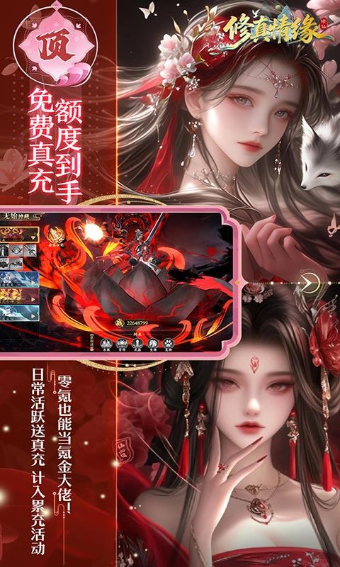 修真情缘（开局百亿灵玉0.1折）截图2