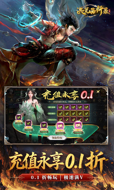 洪荒西行录（0.1折免费版）截图1