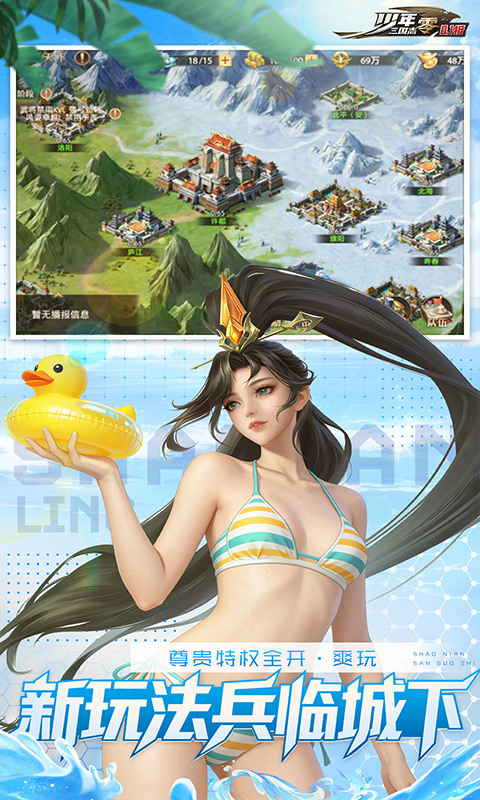 少年三国志：零（0.1折少三免费版）截图3