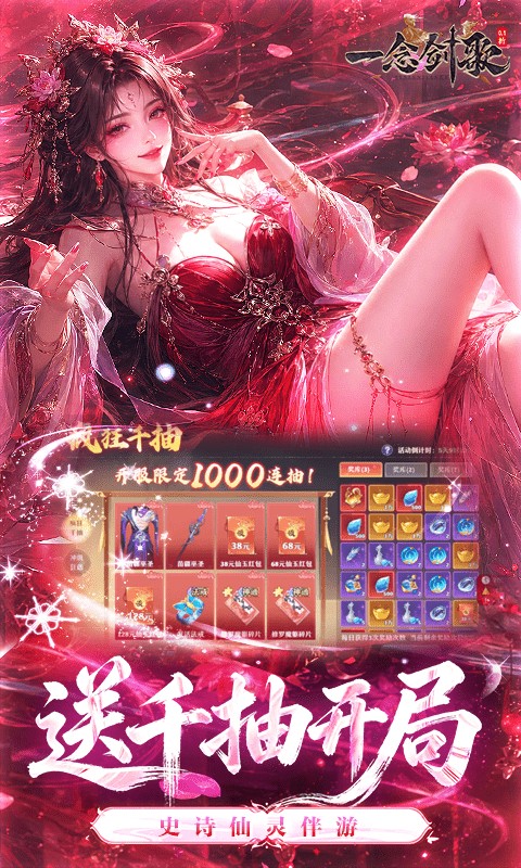 一念剑歌（0.1折爽玩海量代金）截图2