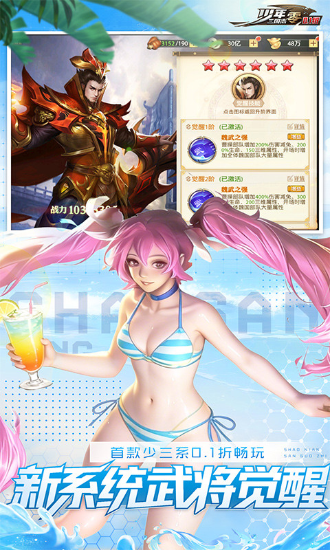 少年三国志：零（0.1折少三免费版）截图4