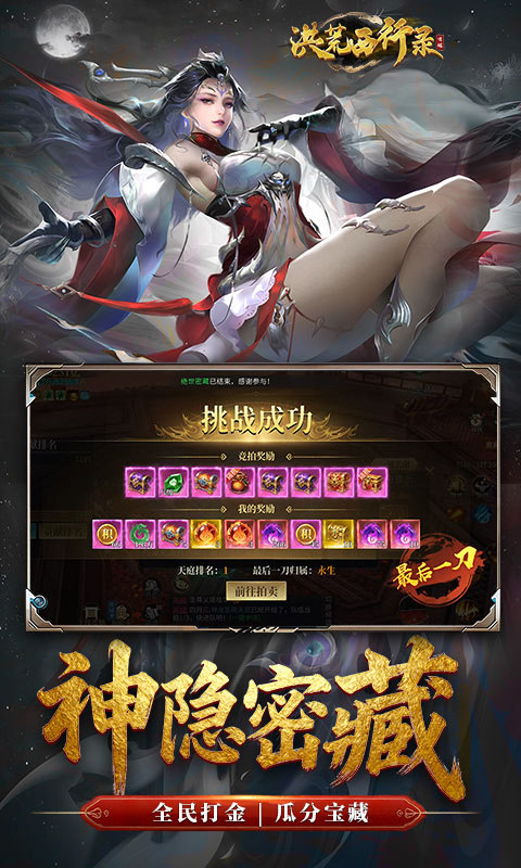 洪荒西行录（0.1折免费版）截图3