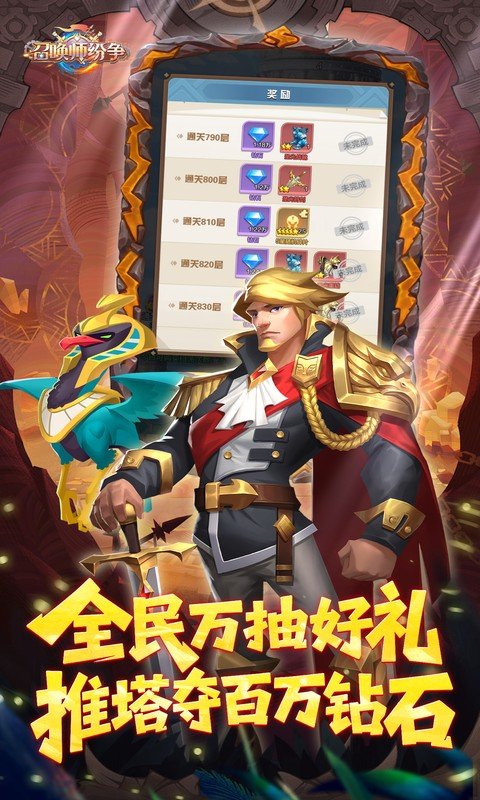 召唤师纷争（0.1折天天648）截图4