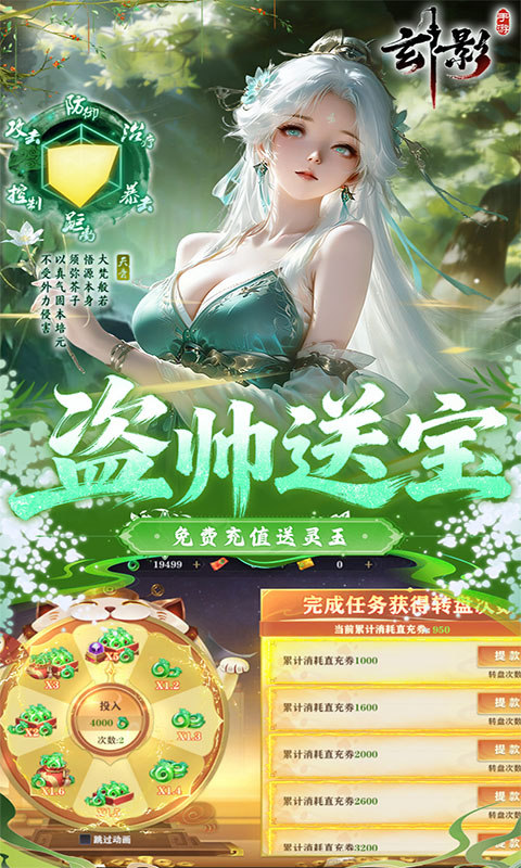 玄影（0.1折盗帅送真充）截图4