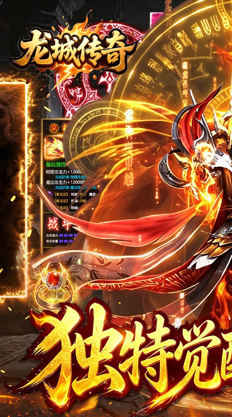 龙城传奇（风云大极品红包版）截图0