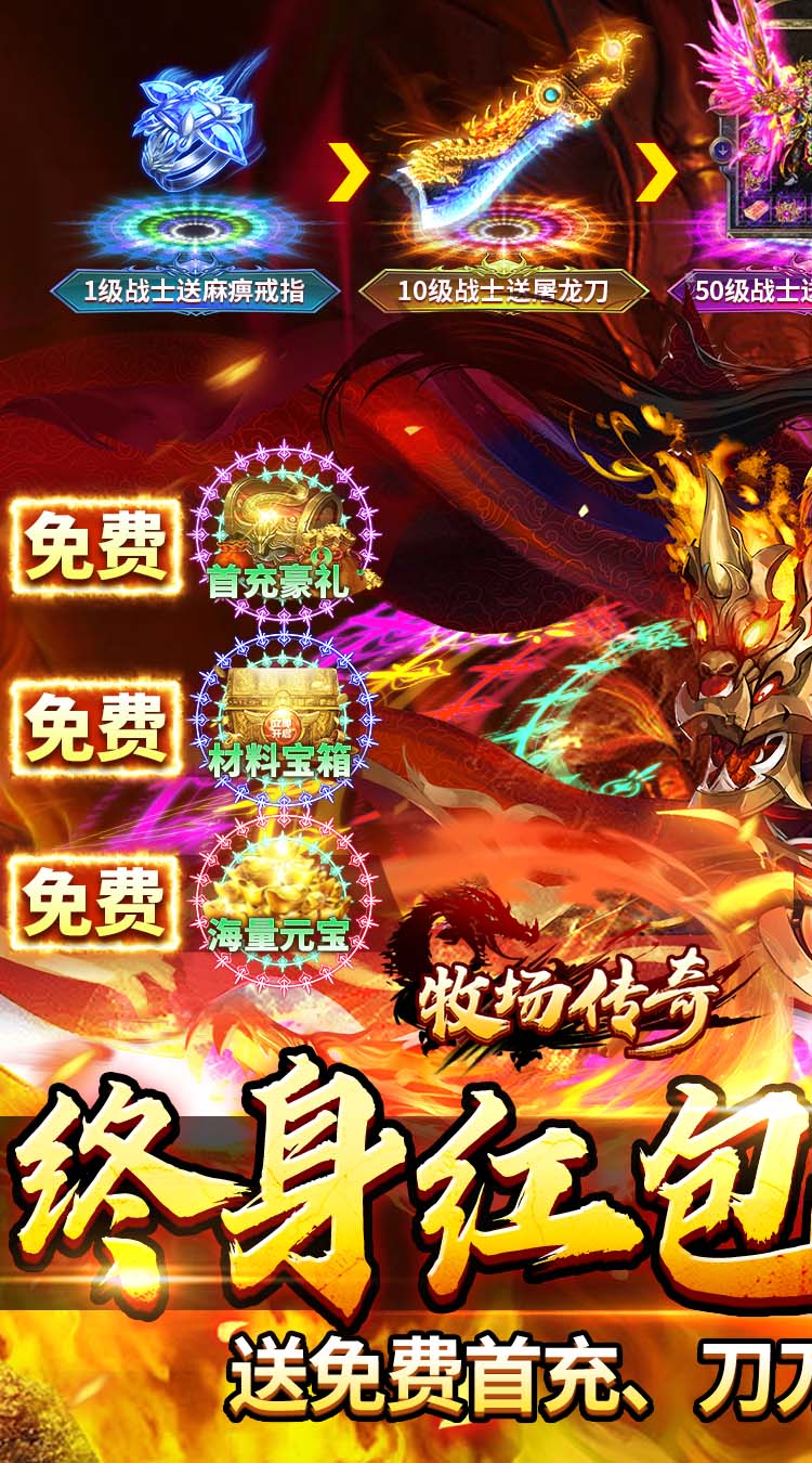 牧场传奇（终身红包免费版）截图0