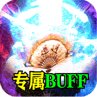 江湖我最牛（火龍攻速二合一）