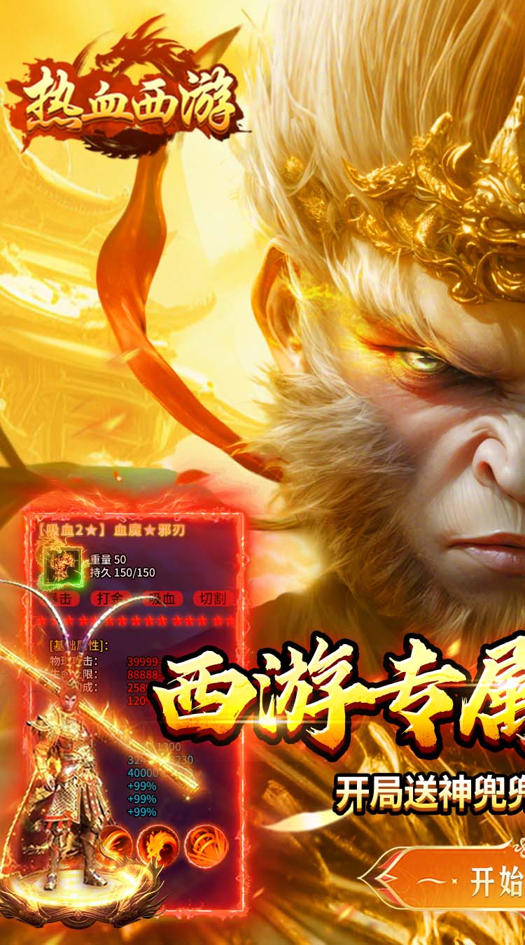 热血西游（西游专属高爆版）截图0