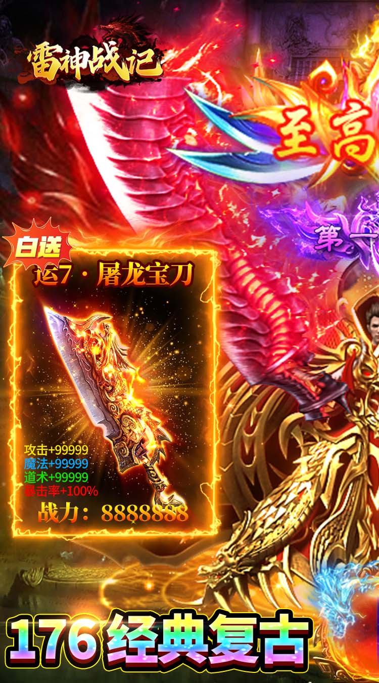 雷神战记（176复古传奇）截图0