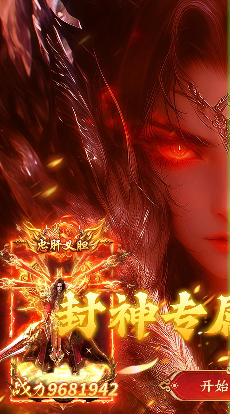 乱世无双（封神专属六职业）截图0