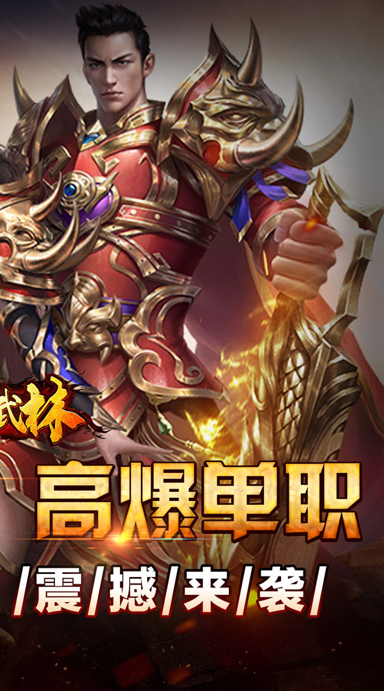 斗转武林（群切神技高爆单职）截图1