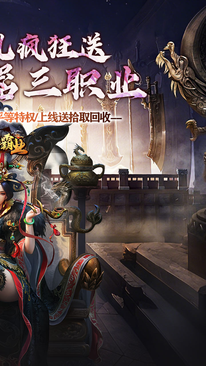 战神霸业（神器攻速三职业）截图1