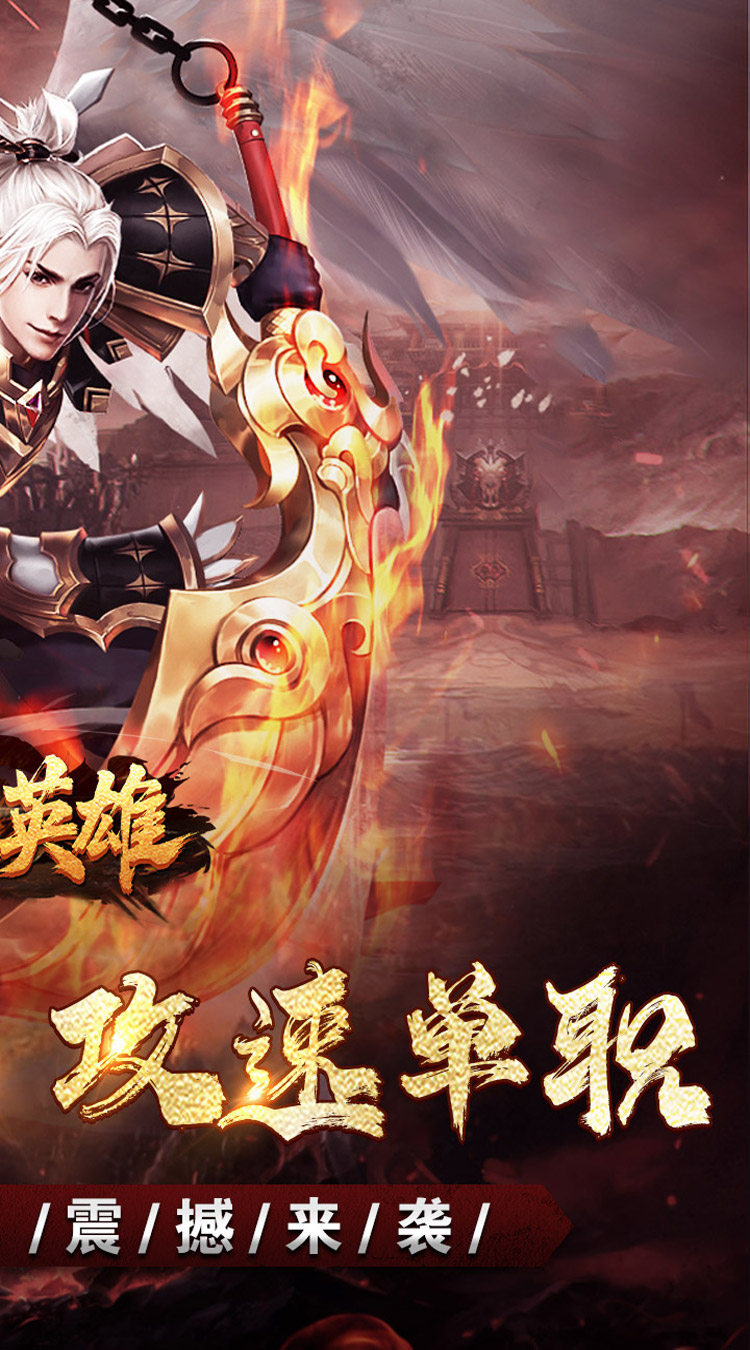 屠龙英雄（神魔狂暴攻速单职）截图1