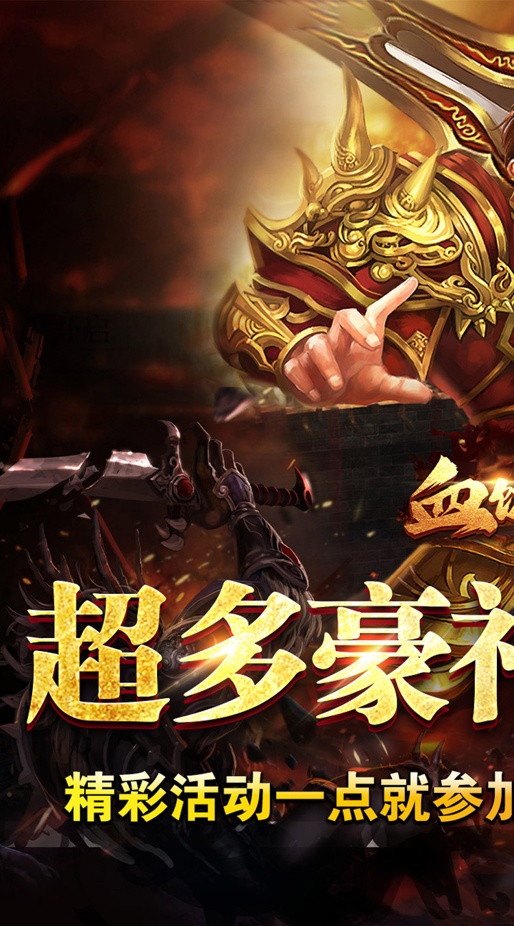 血饮天下（追梦江湖专属）截图0