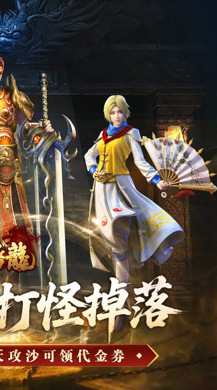 大屠龙（公益神器专属服）截图1