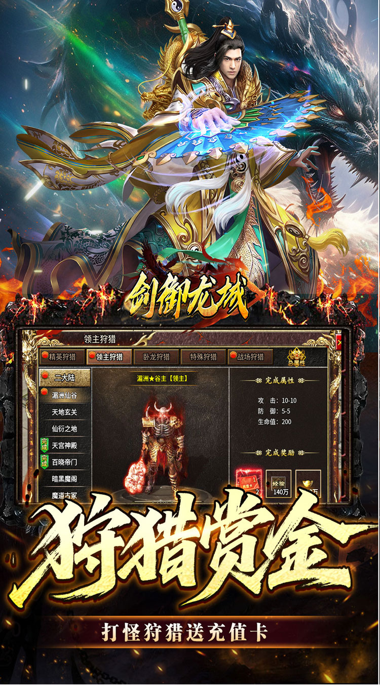 剑御龙城（刀刀蛮荒神龙送宝）截图3