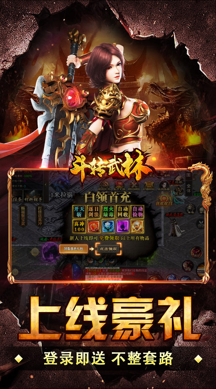 斗转武林（群切神技高爆单职）截图2