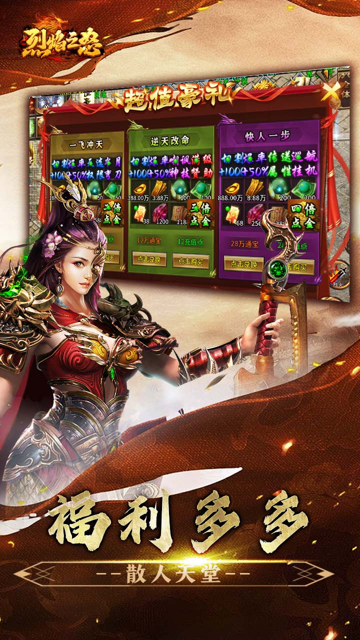 烈焰之怒（暴走专属福利送充）截图3
