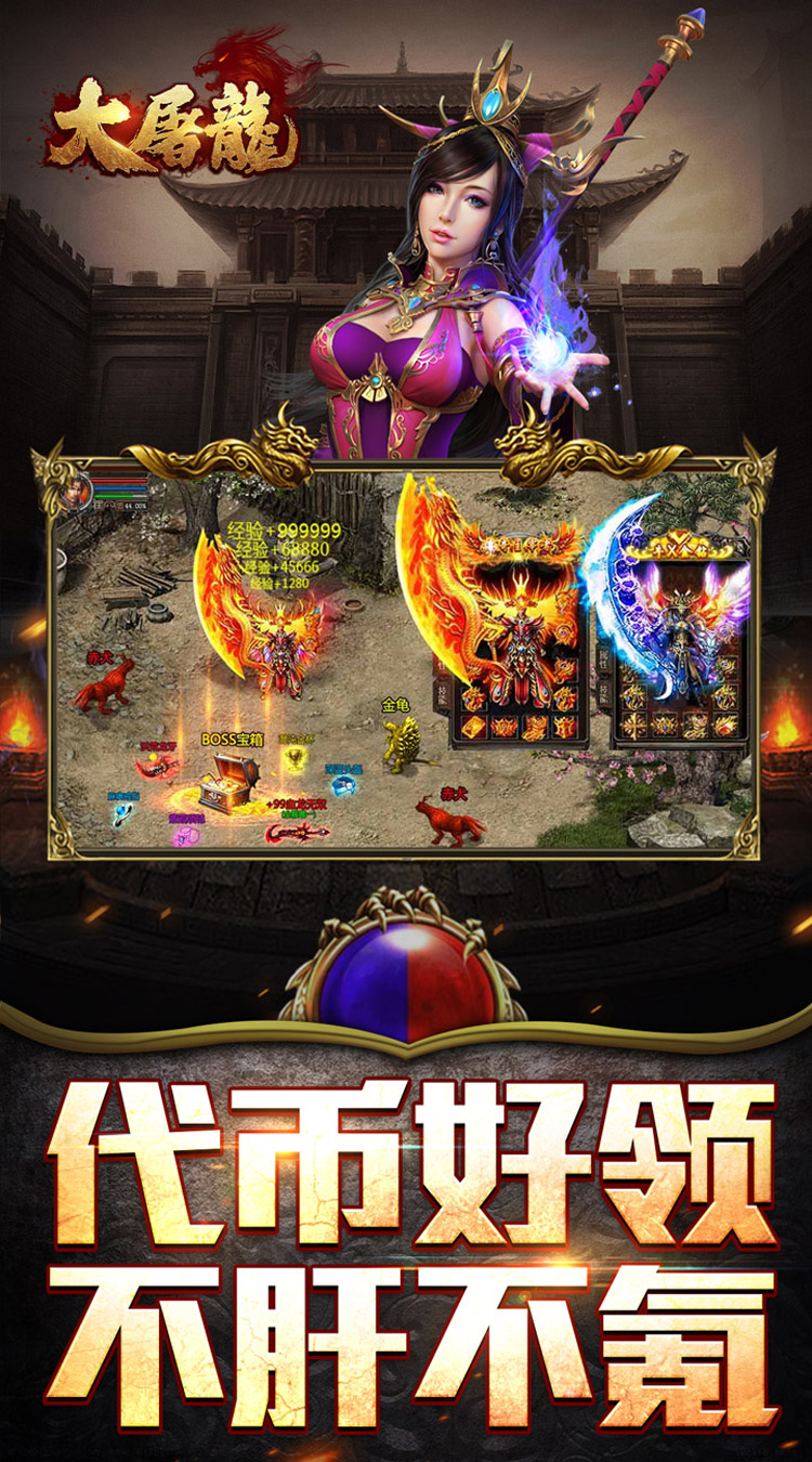 大屠龙（公益神器专属服）截图3