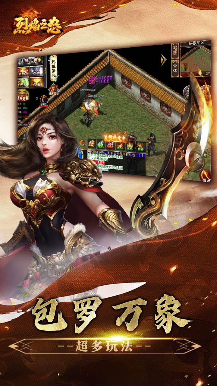 烈焰之怒（暴走专属福利送充）截图4