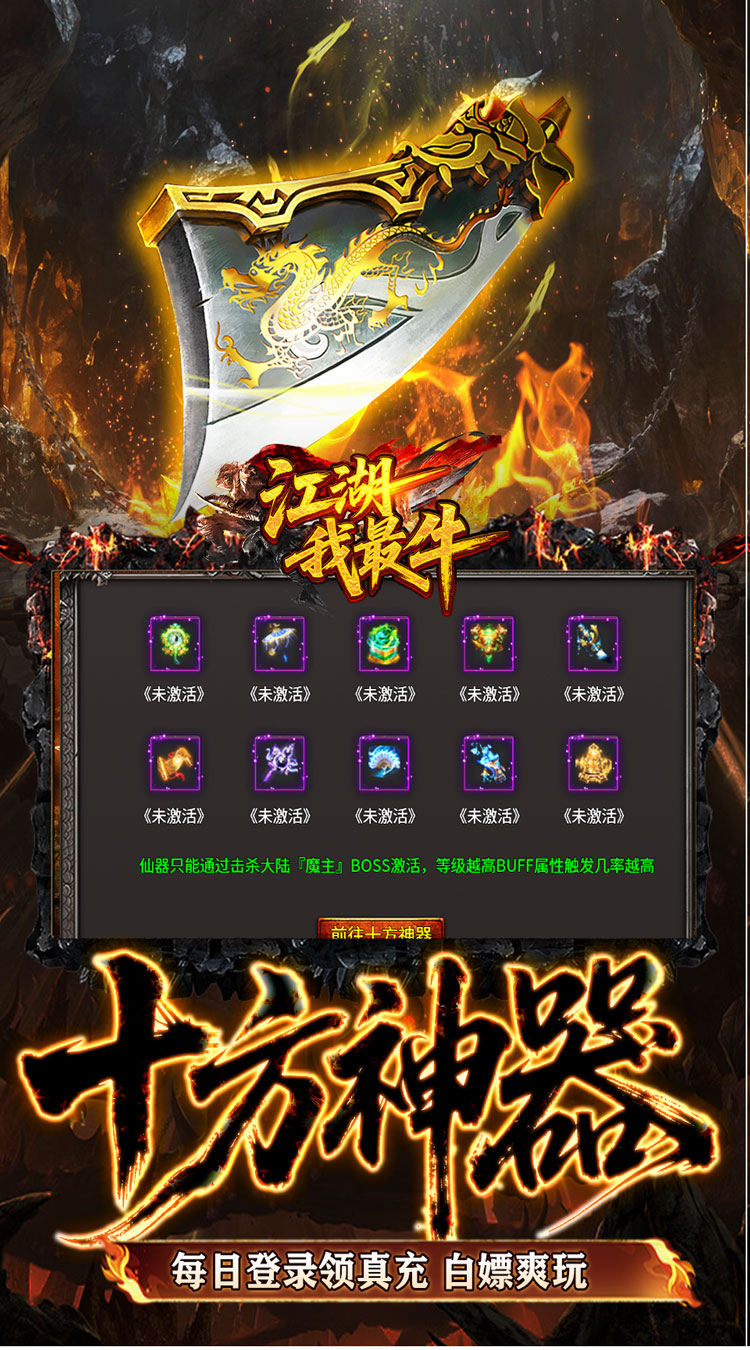 江湖我最牛（火龍攻速二合一）截图3