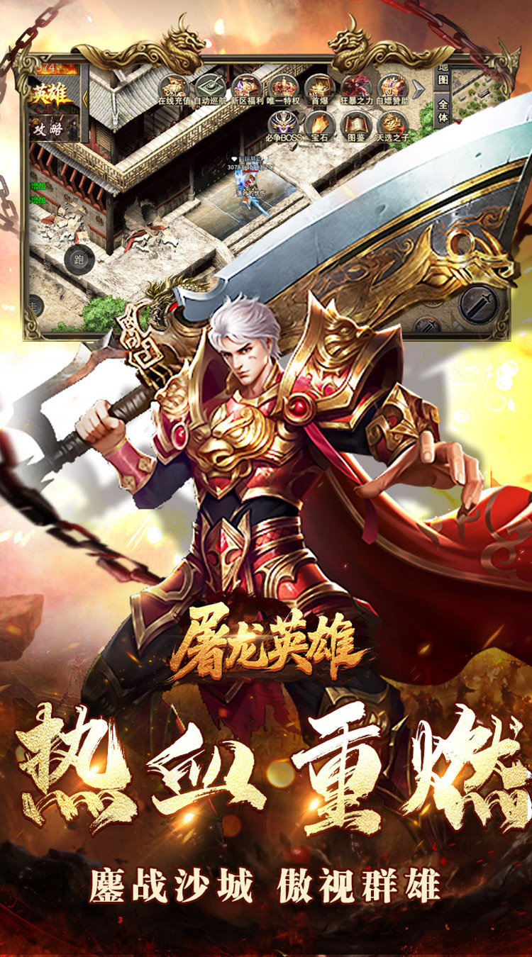 屠龙英雄（神魔狂暴攻速单职）截图4
