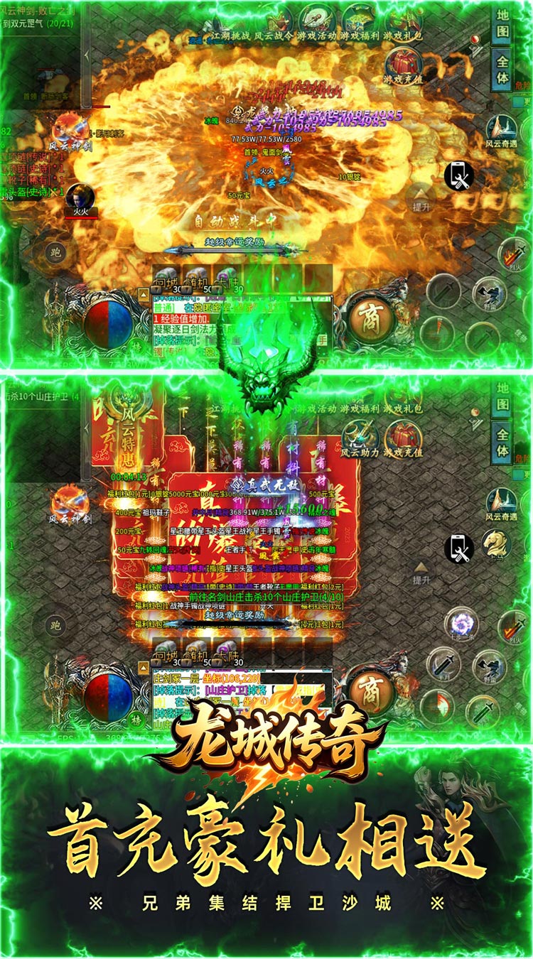 龙城传奇（风云大极品红包版）截图4