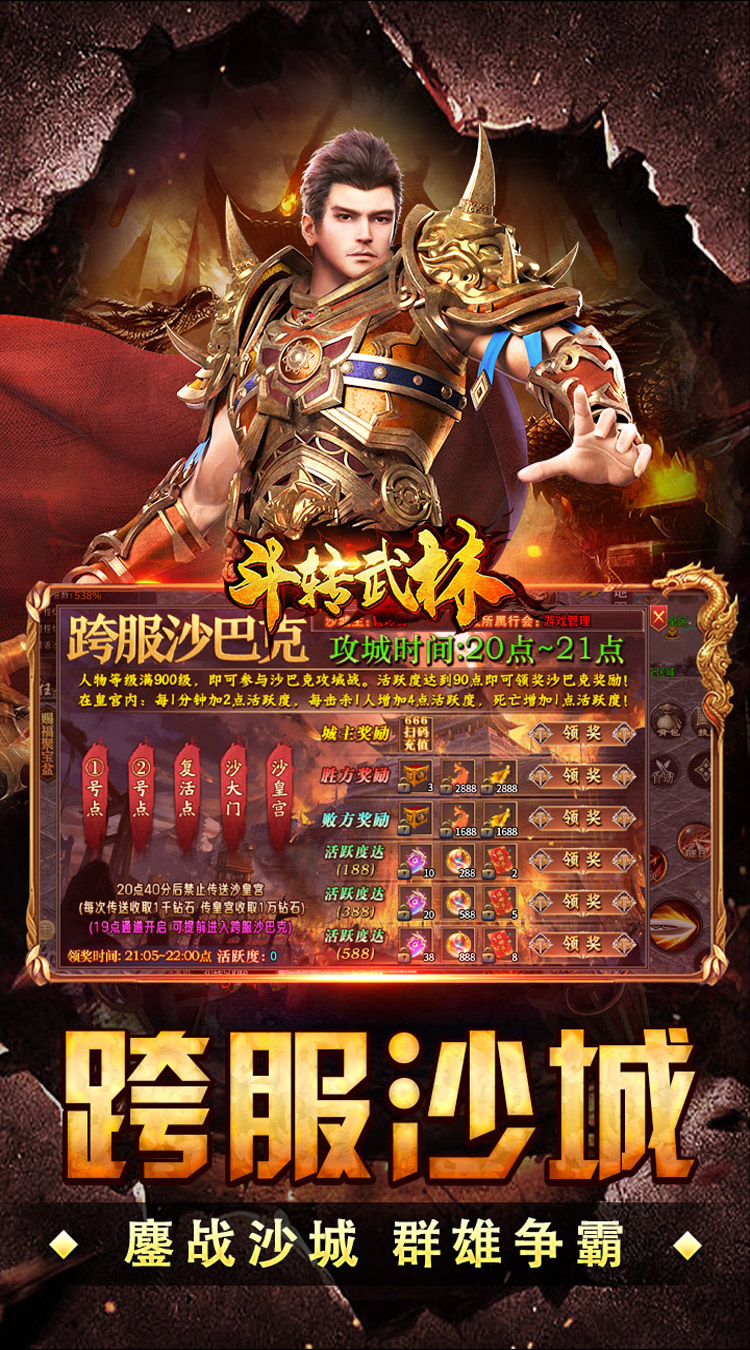 斗转武林（群切神技高爆单职）截图4