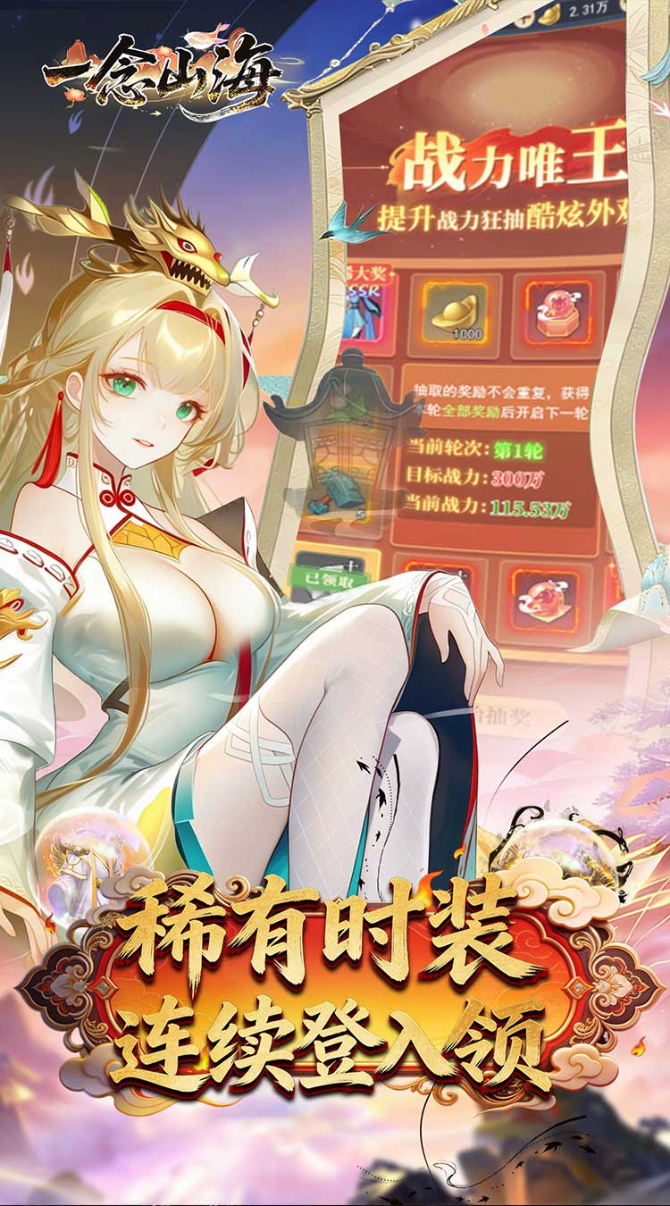 一念山海（3.5折送祝融VIP全免）截图2