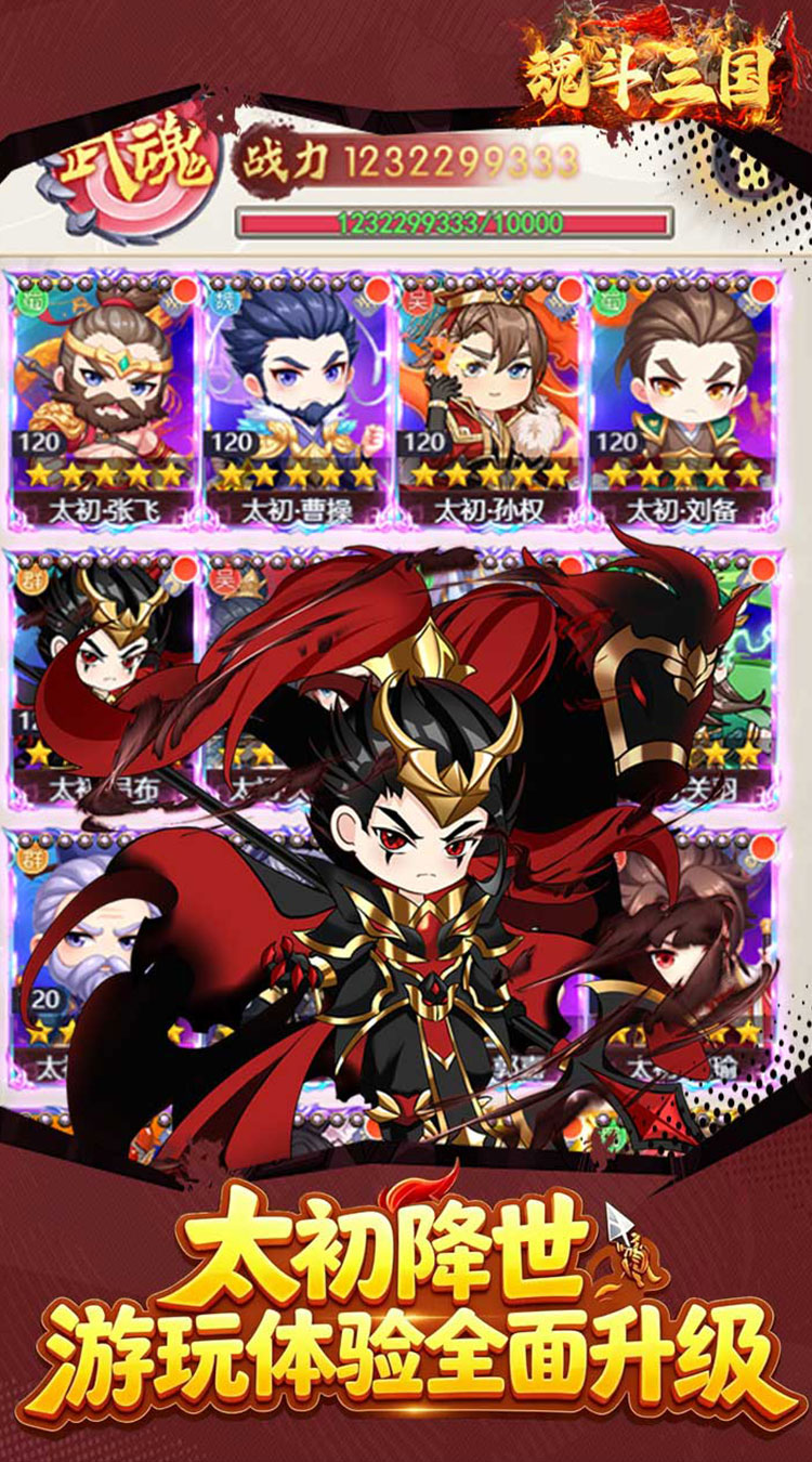 魂斗三国（0.1折打金免费版）截图2