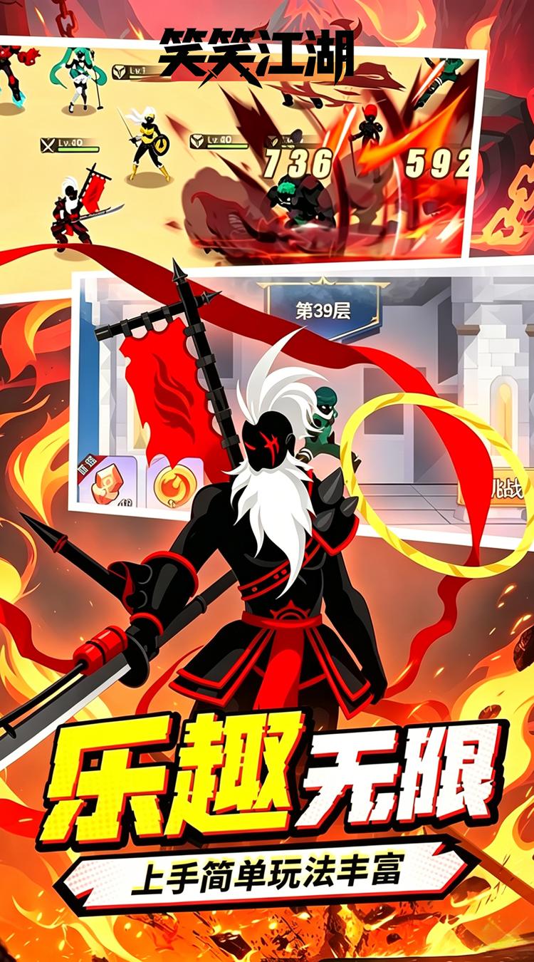 笑笑江湖（0.1折无敌火柴人）截图3