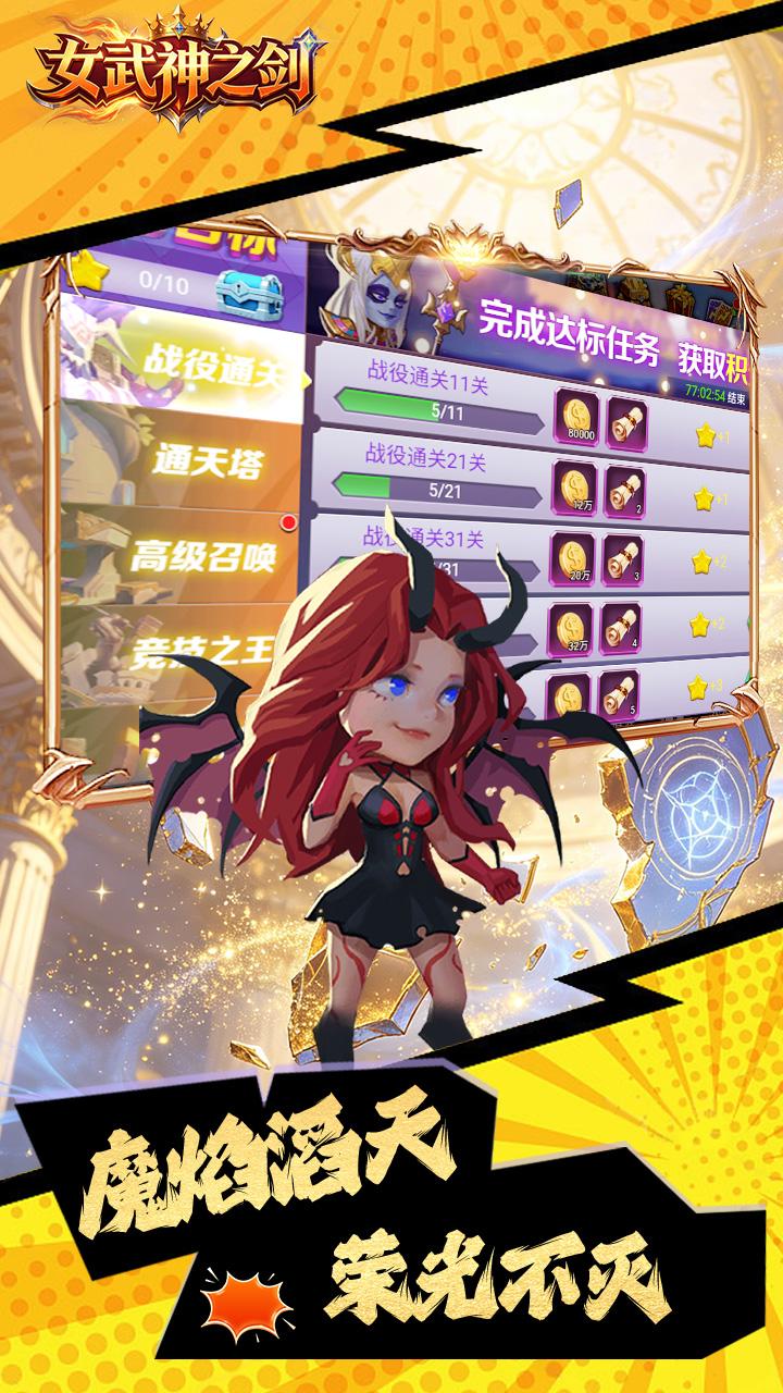 女武神之剑（0.1折天使之剑）截图4