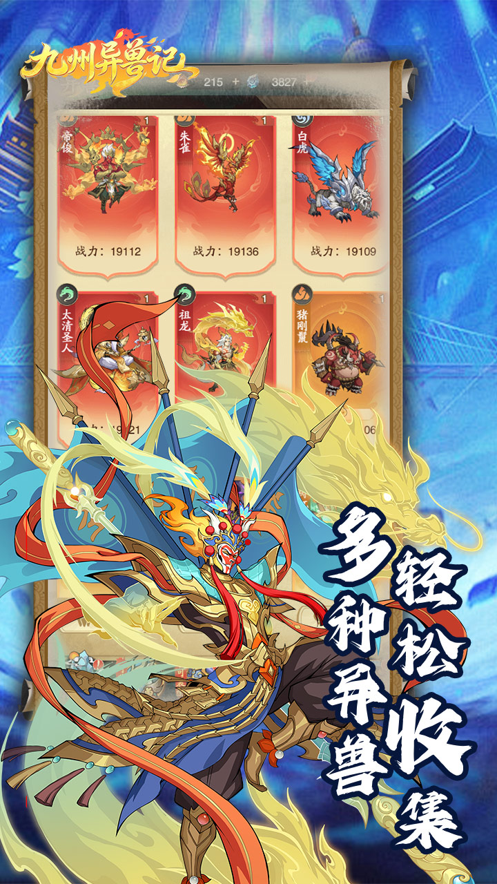 九州异兽记（0.1折异兽志免费版）截图1