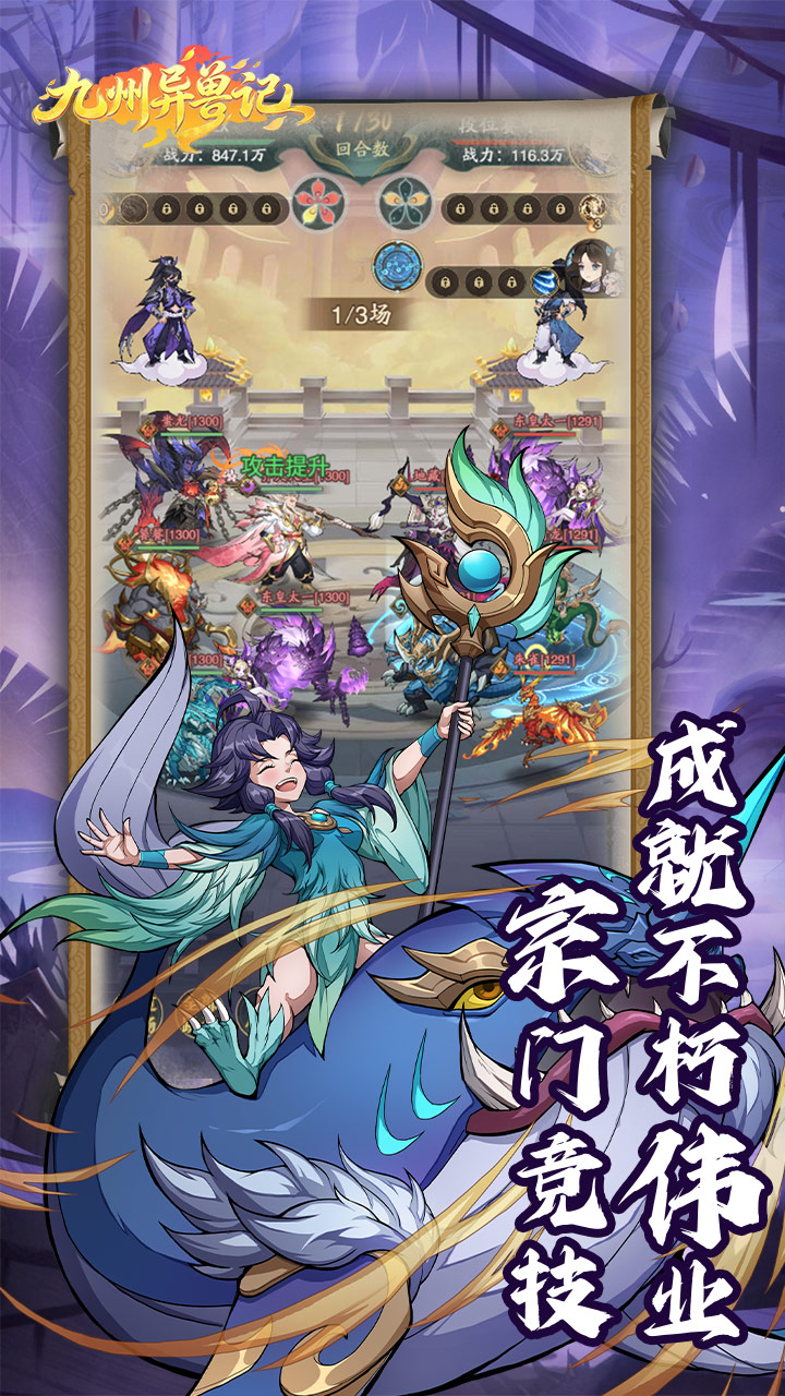 九州异兽记（0.1折异兽志免费版）截图4