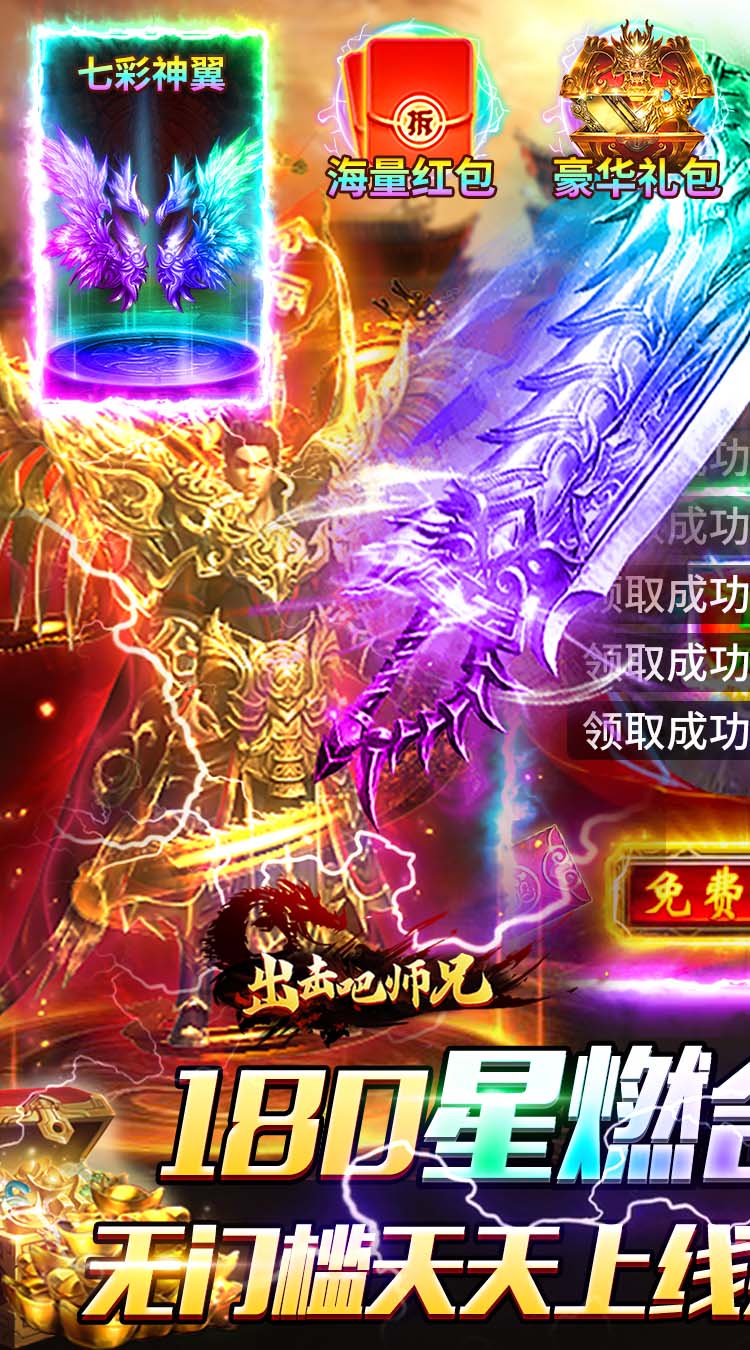 出击吧师兄（合击648红包版）截图0