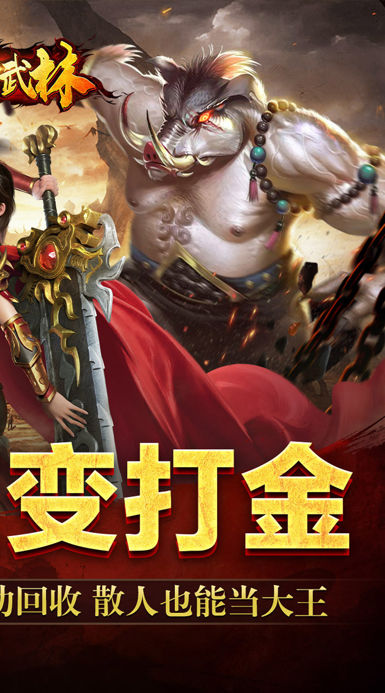 斗转武林（吾界高爆打金）截图1