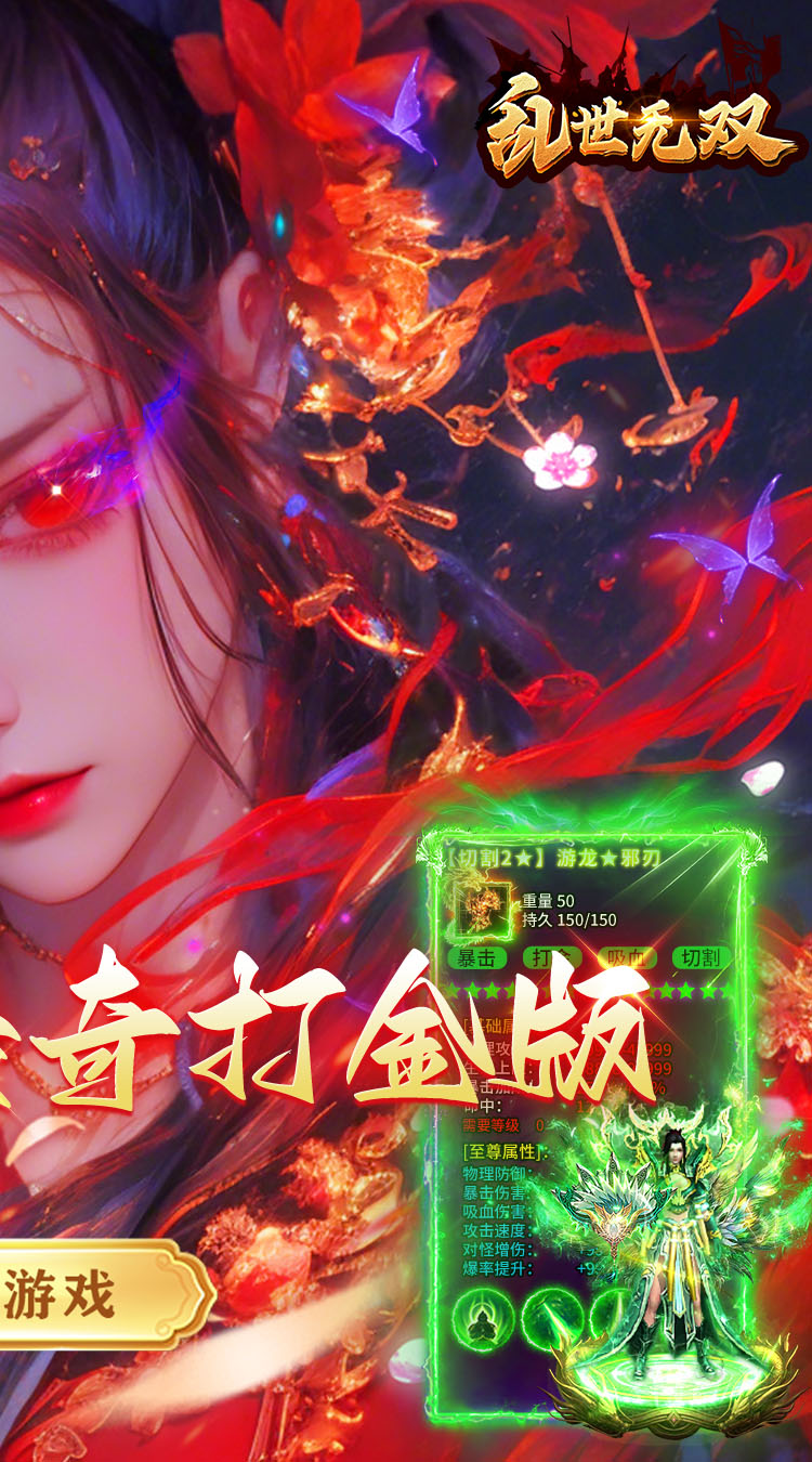 乱世无双（免费版）截图1