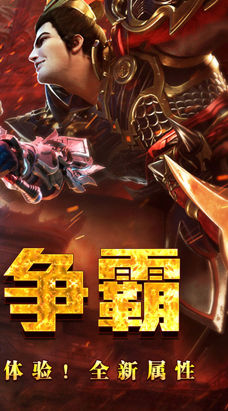 王者之战（逆月战争专属）截图1