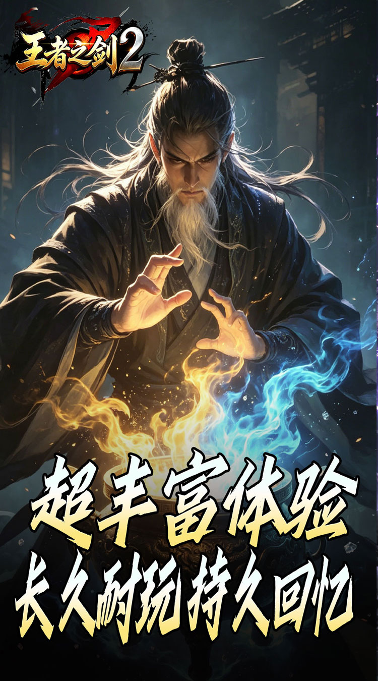 王者之剑2（霸斩狂刀爆爆爆）截图3
