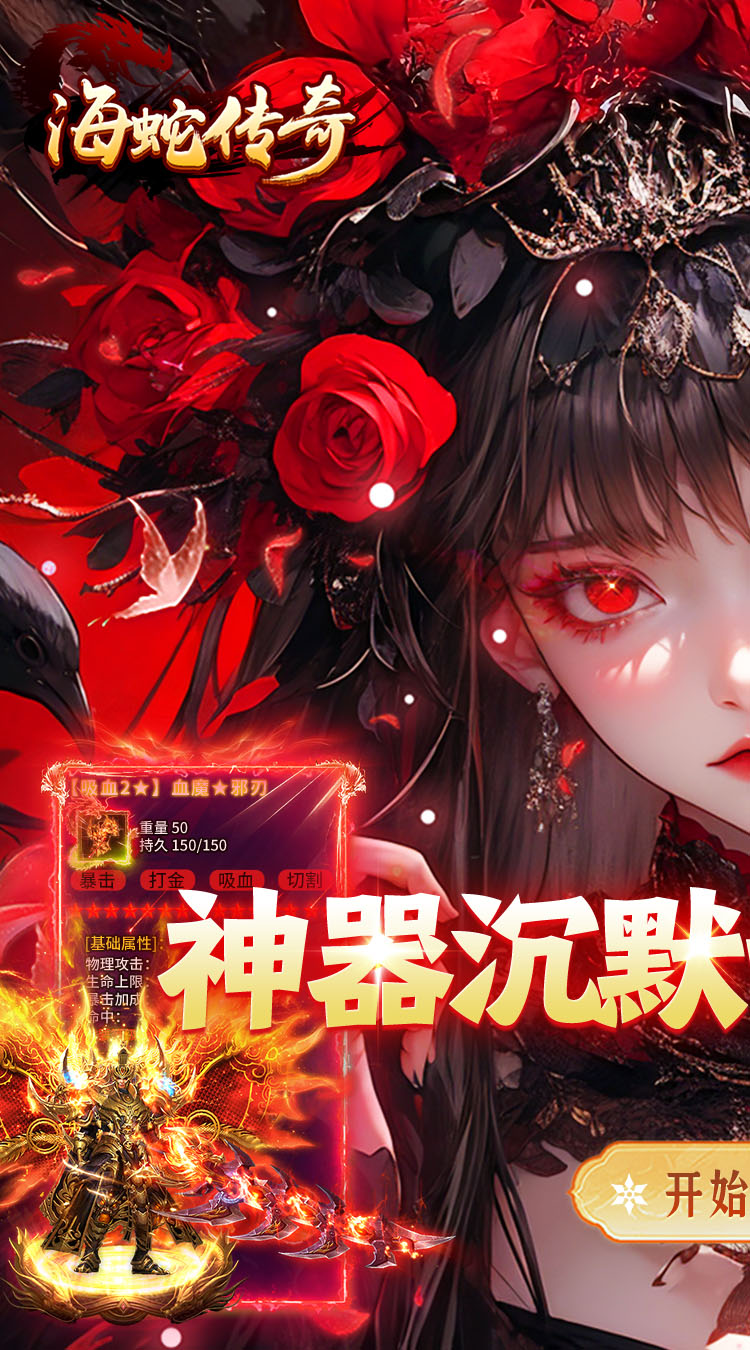 海蛇传奇（欢乐版）（大禹沉默微变）截图0