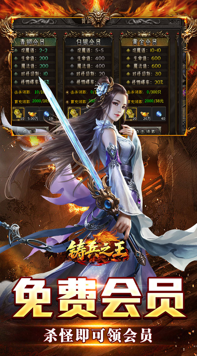 铸兵之王（合击专属天命）截图2